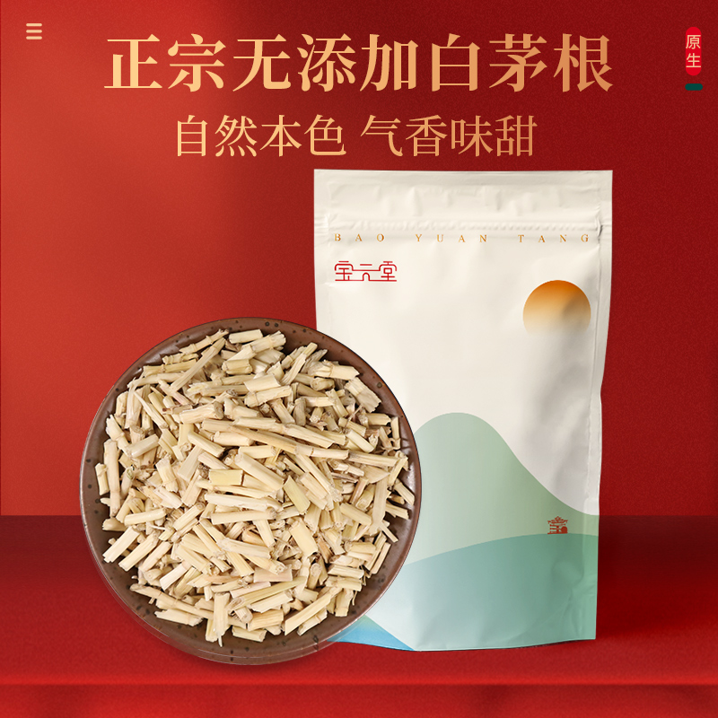 【白茅根】250克/500克 原色原味农产品 煲汤煮水