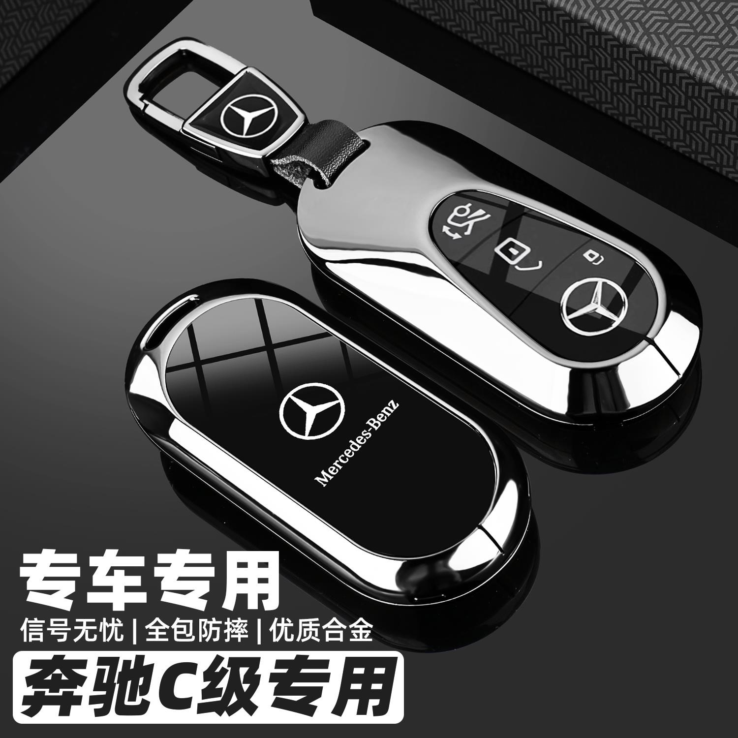 2025新款奔驰c260l专用钥匙套19~24款C200车300全包扣C43壳C350eL