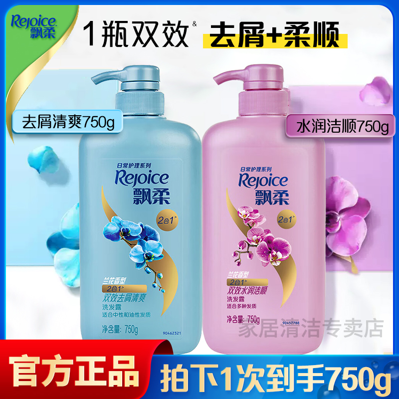 飘柔洗发水750g兰花香清爽去屑水润柔顺去油家庭装洗发露官方正品