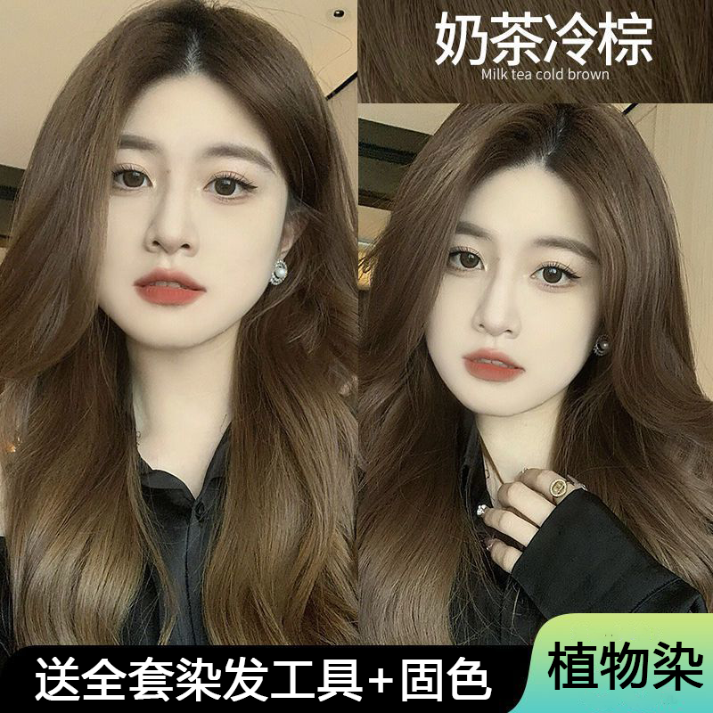 奶茶冷棕色染发膏2024流行色新款免漂纯天然学生党自己在家染发剂