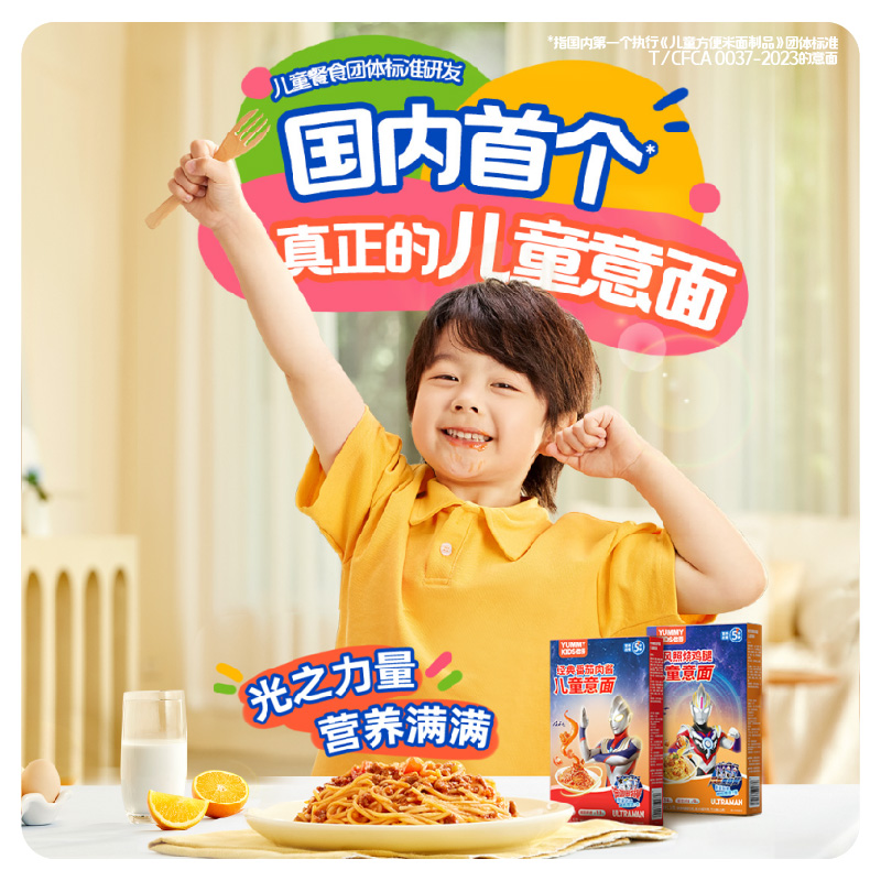 怡芽奥特曼意面方便经典意大利面儿童意面3/6盒装191.5g/盒(视频)