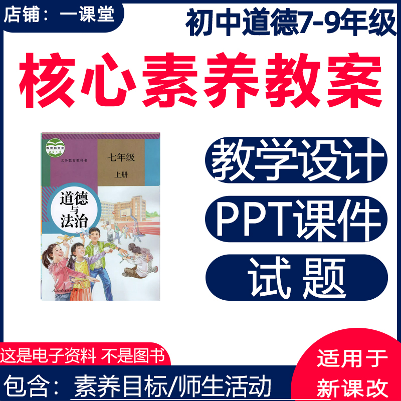 新课标道德与法治大单元整体教学设计核心素养教案七八九年级上册