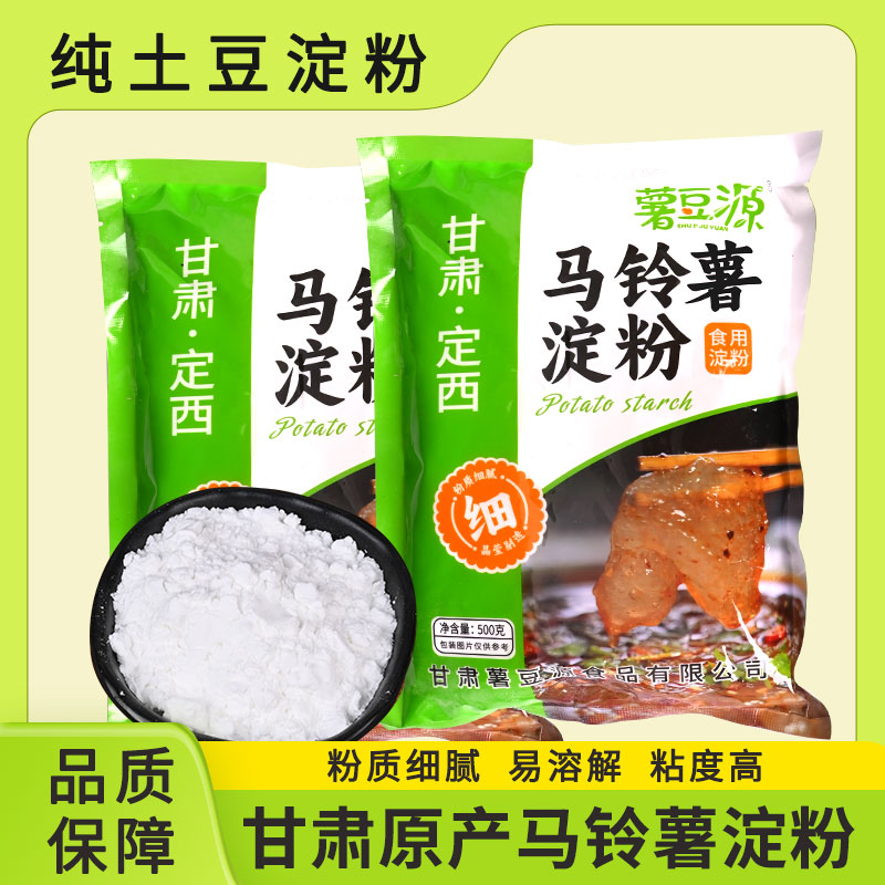 薯豆源甘肃马铃薯淀粉纯土豆生粉洋芋粉面勾芡芡汁手擀粉2斤装