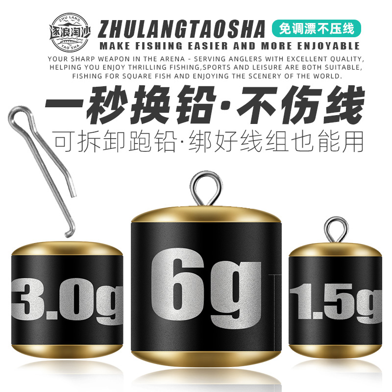 新型跑铅坠可拆卸咳嗽铅快速野钓抗防走水免调防缠绕滑漂挂底专用