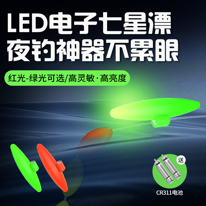 丹尼富DF07电子夜光七星漂豆高级谷麦逗钓高灵敏夜钓超亮电池正品