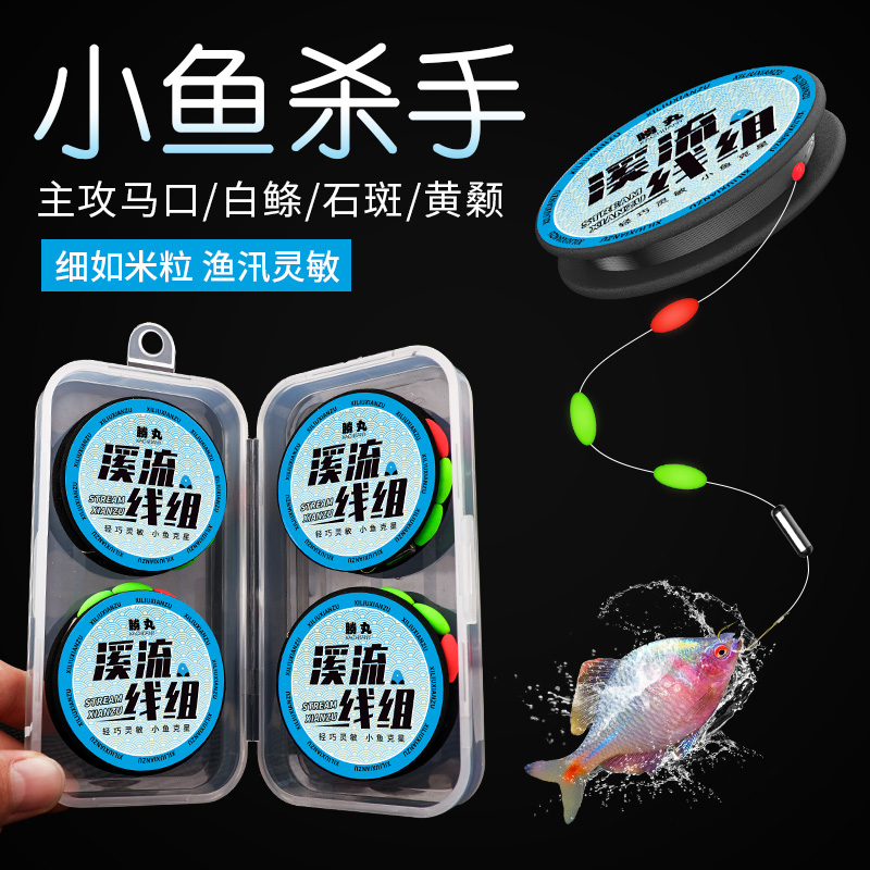 胜丸溪流钓线组七星漂石斑鳑鲏三粒套装小鱼传统小物专用马口白条