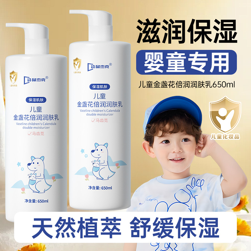 袋鼠杰克儿童凡士林金盏花宝宝护肤霜儿童秋冬保湿霜滋润身体乳