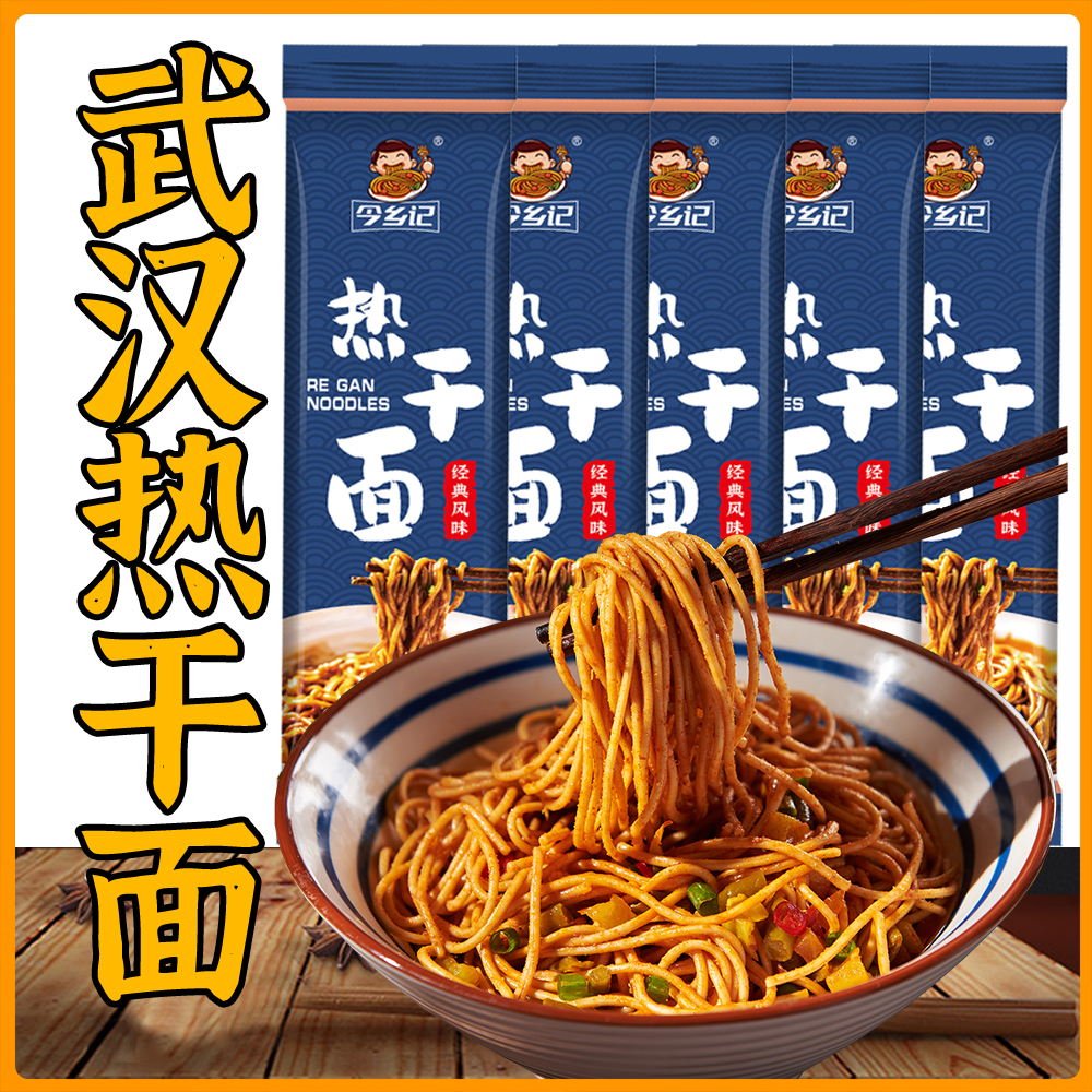 武汉热干面179g/10包湖北特产碱水面速食芝麻方便干拌快餐宵夜面