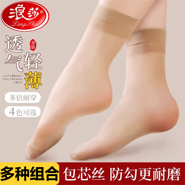 浪莎短丝袜女春秋薄款隐形肉色超薄短袜耐磨防勾丝夏季水晶丝袜子