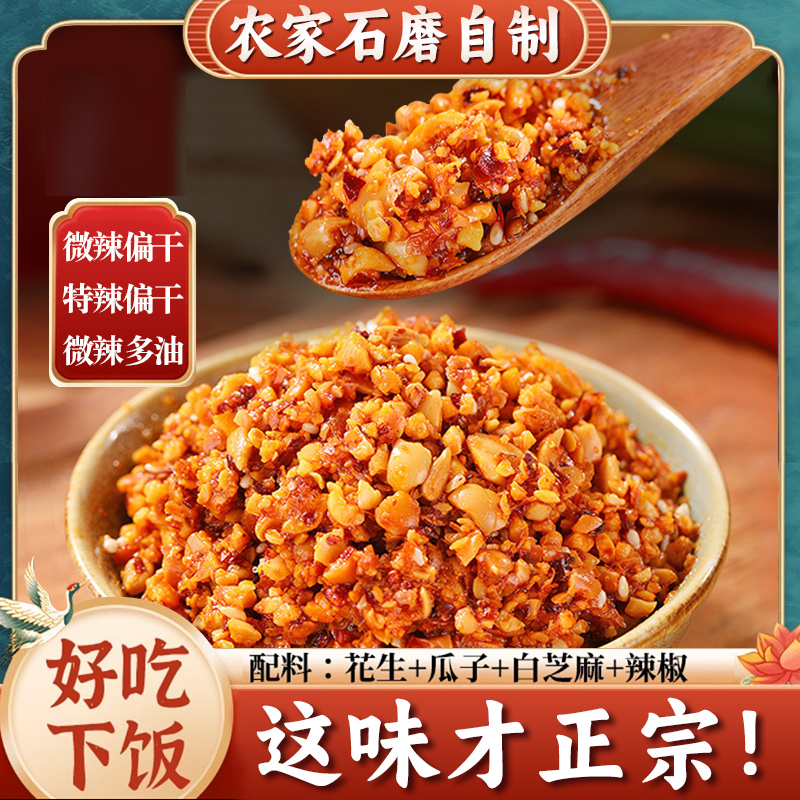 沂蒙山正宗石磨花生辣椒酱拌面拌饭神器下饭菜瓶装香辣脆芝麻瓜子