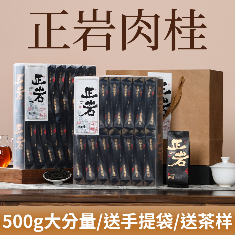 正岩肉桂茶叶500g武夷山岩茶大红袍茶叶500g乌龙茶浓香型花果香