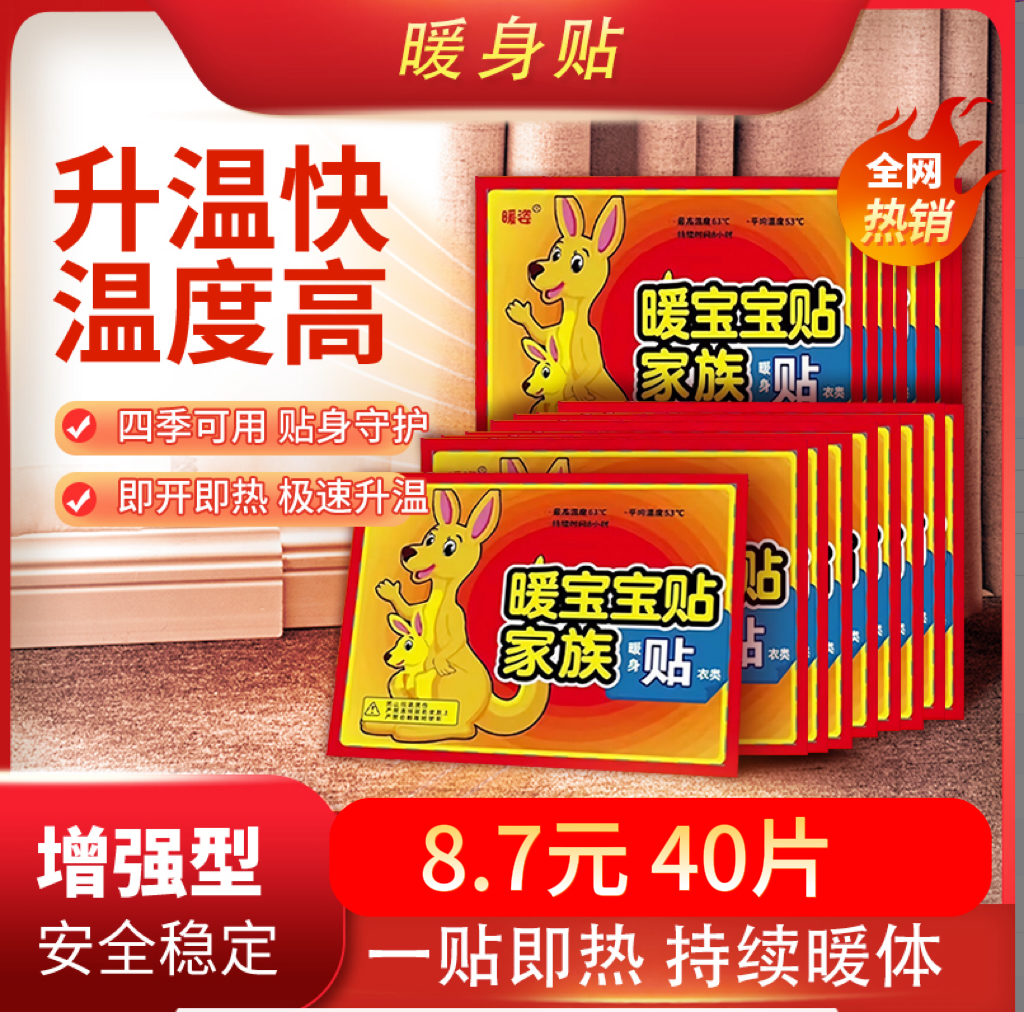 暖姿暖贴40片暖宝宝发热暖身贴持久热敷宫暖腹宝加强型保暖防寒
