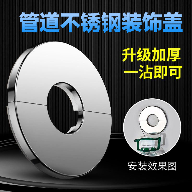 水龙头专用不锈钢盖装饰盖燃气管道遮丑神器角阀遮丑盖配件大全
