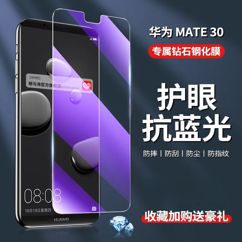 华为mate30全屏钢化膜TAS-AN00/TL00/AL00抗蓝光防爆玻璃Mate5G版