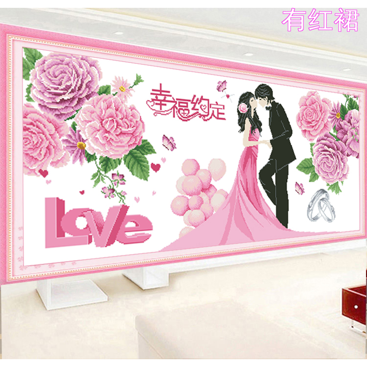 幸福约定婚房十字绣2025新款房间结婚系列婚庆婚礼送人手工刺绣画
