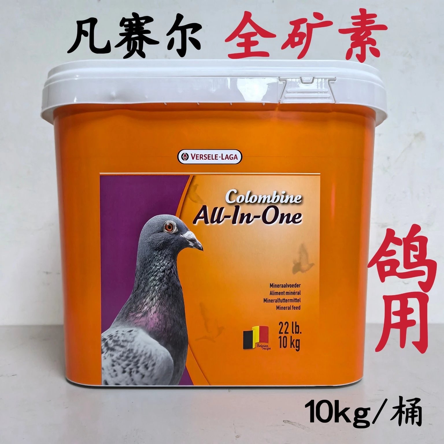 凡赛尔全矿素10kg/桶信鸽矿宝素赛鸽营养土矿宝用品宠物鸽矿砂用