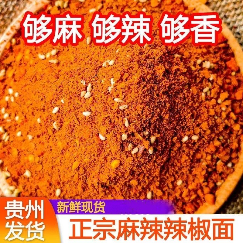贵州麻辣辣椒面烧烤烙锅蘸料炸串炸土豆