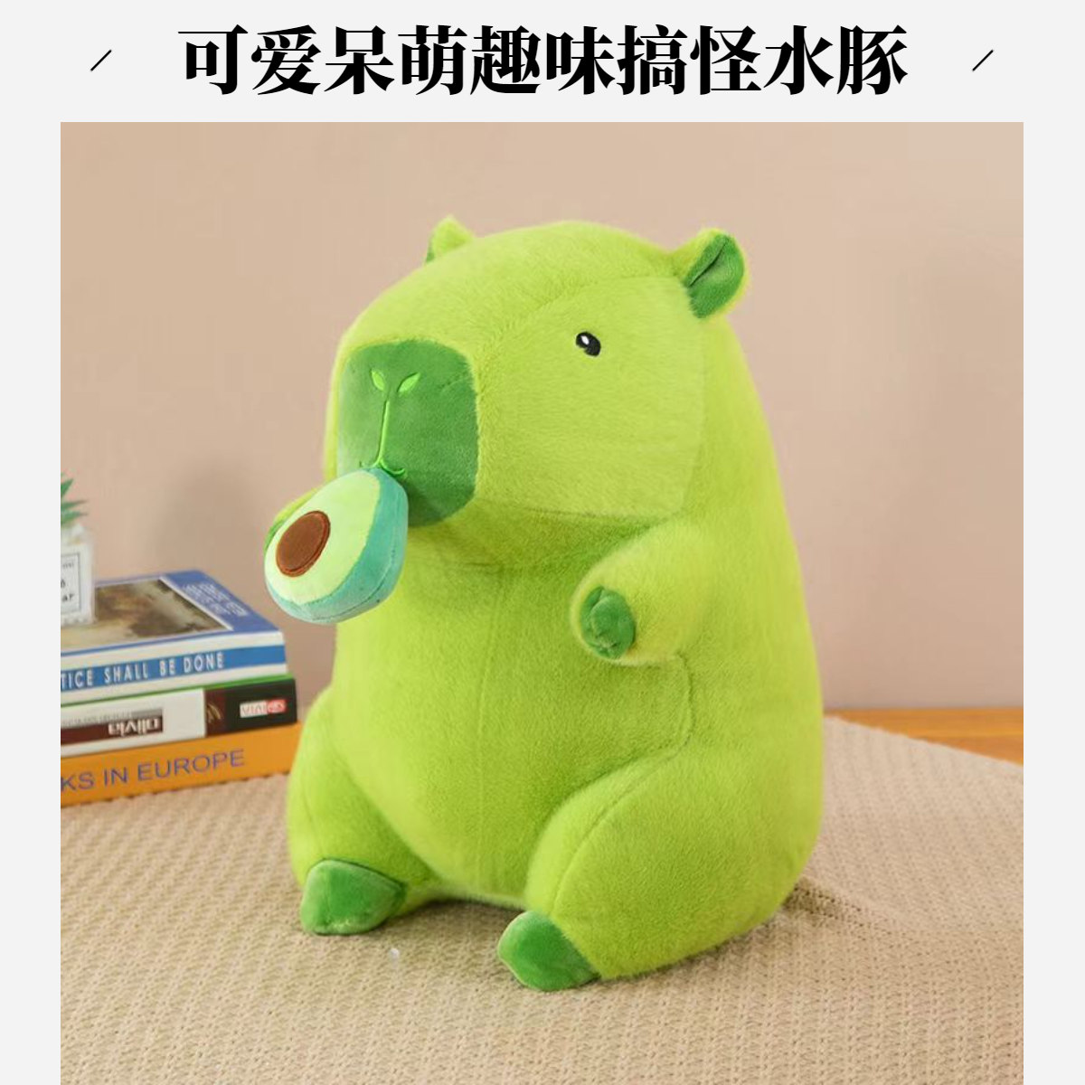 可爱呆萌牛油果水豚毛绒玩具粉色胡萝卜卡皮吧啦玩偶创意礼物生日