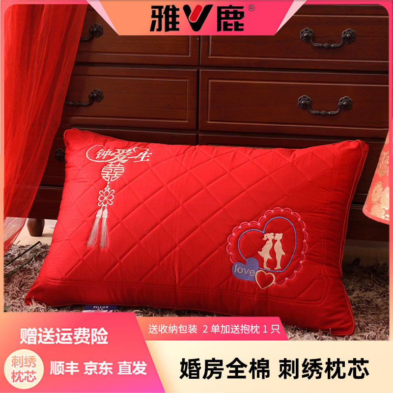 V/雅鹿【婚庆刺绣枕芯】全棉结婚大红色枕头陪嫁喜庆枕芯婚房用情侣