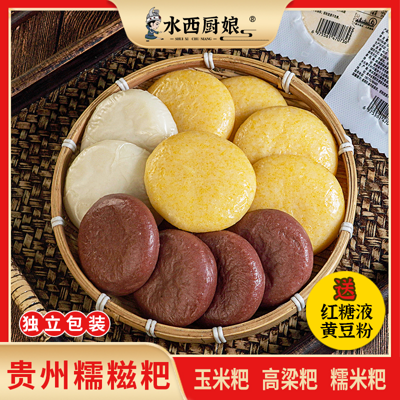 贵州粗粮苞谷小糍粑无添加剂糯高粱糍粑玉米糍粑糯米糍粑50g