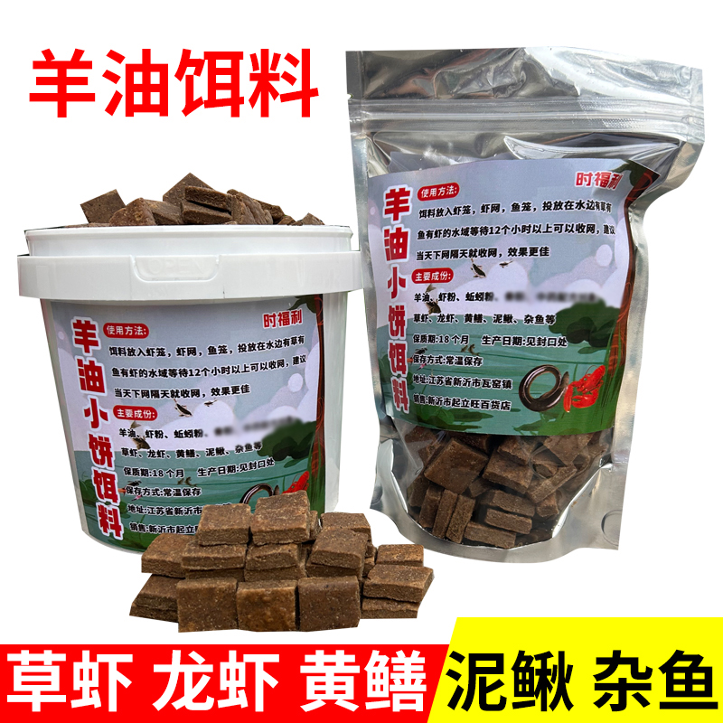 羊油饼饵料小饼子虾笼鱼笼饵料龙虾河虾泥鳅黄鳝杂鱼饵料