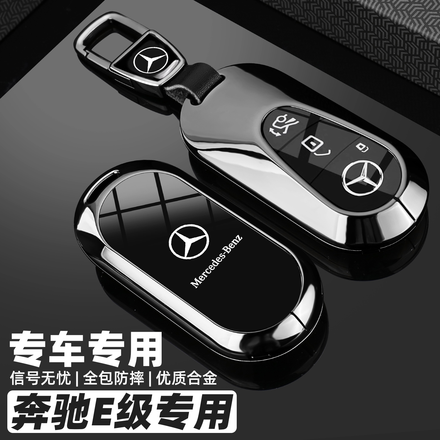 2025新款奔驰e300l钥匙套16~24老款e级e260车E350eL金属壳AMGE53