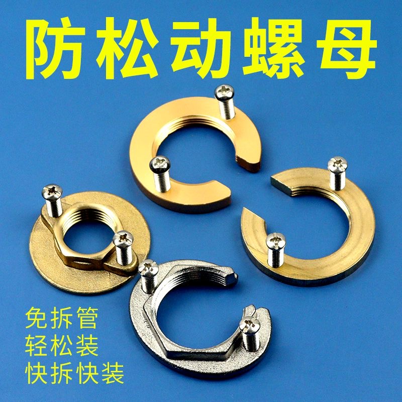 冷热龙头防生活螺母固定神器厨房卫生间通用紧固件底座卡扣配件