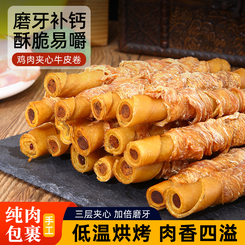 宠万家夹心狗狗磨牙棒牛皮卷中小型犬耐咬洁齿骨柯基补钙宠物零食
