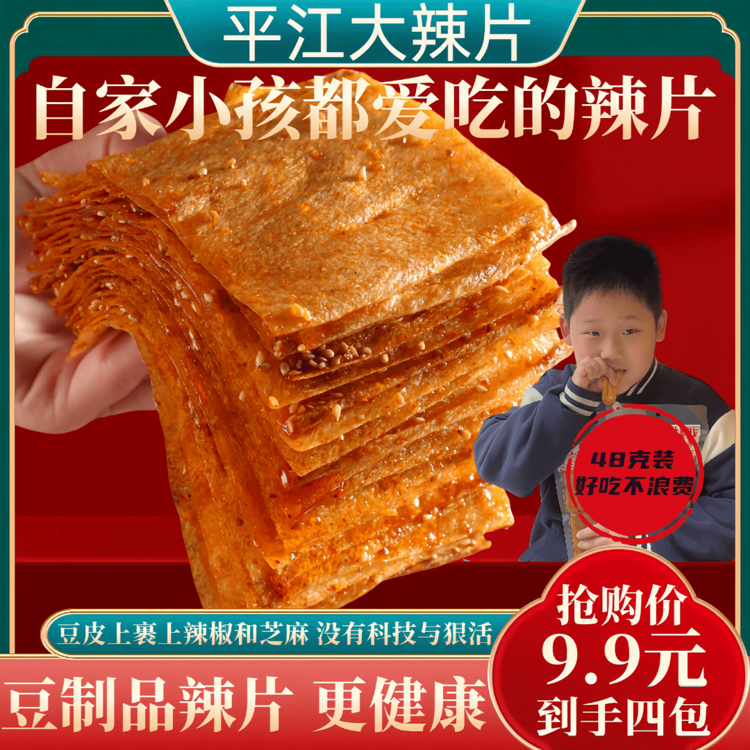 【平江大辣片】朦朦家湖南豆腐干小吃解馋校园零食麻辣条豆皮辣片