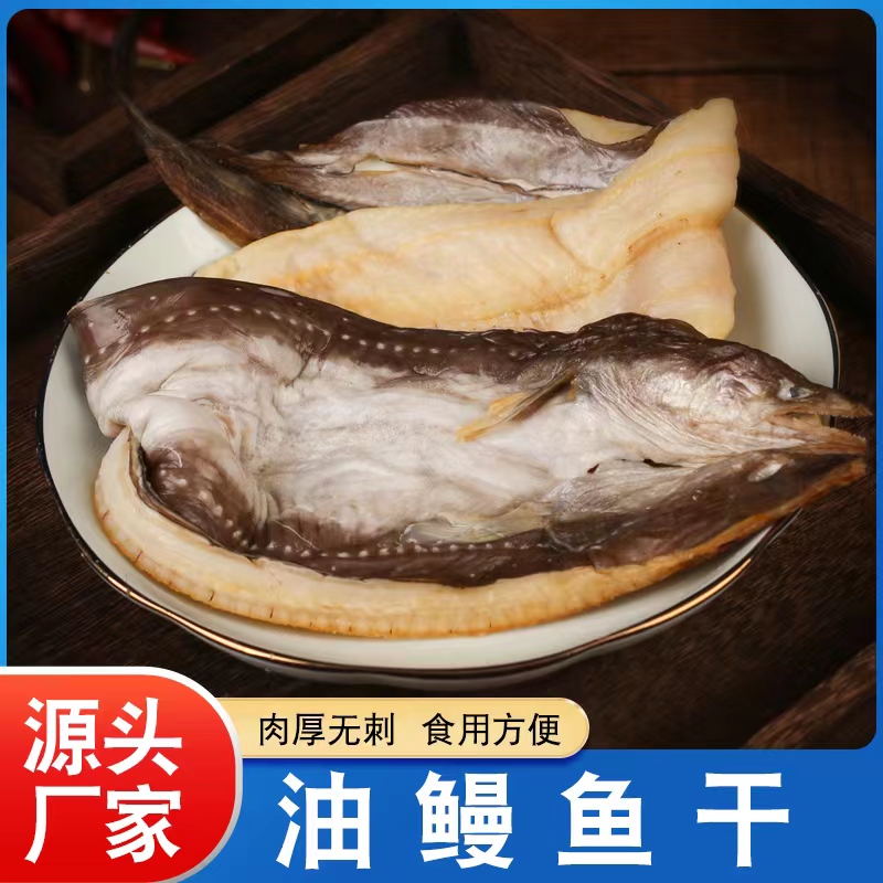 霞关渔娘【粉丝福利】东海新鲜无刺油鳗日晒风干500克/包