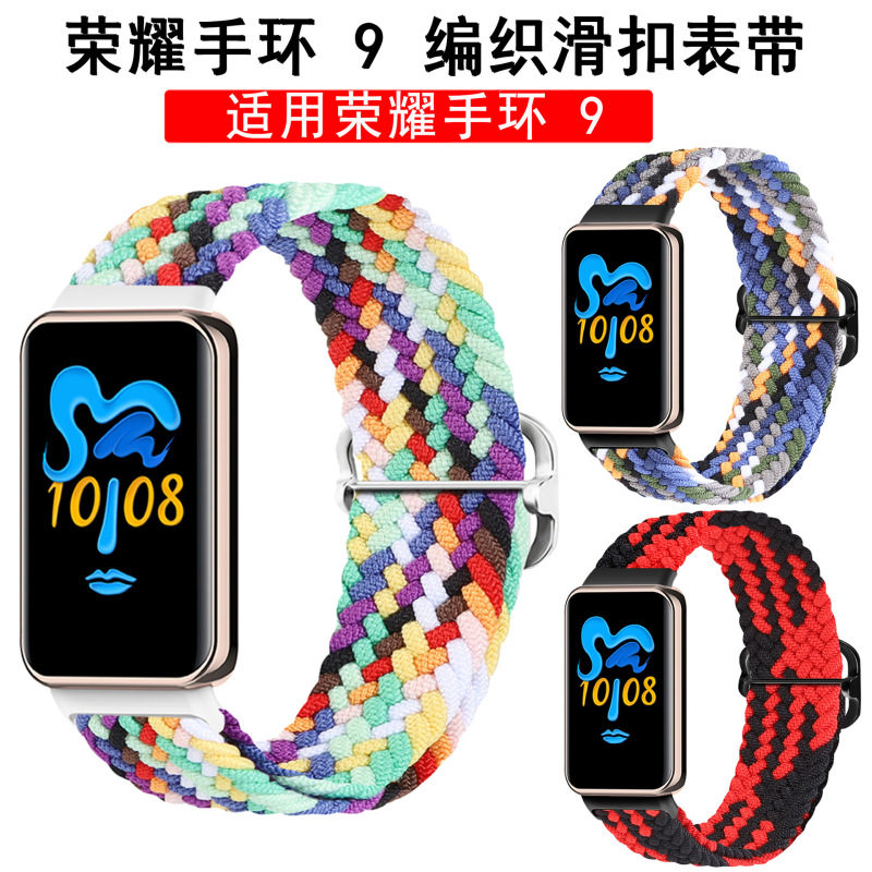 适用荣耀手环10/9表带编织弹力HonorBand9尼龙滑扣防汗透气替换带