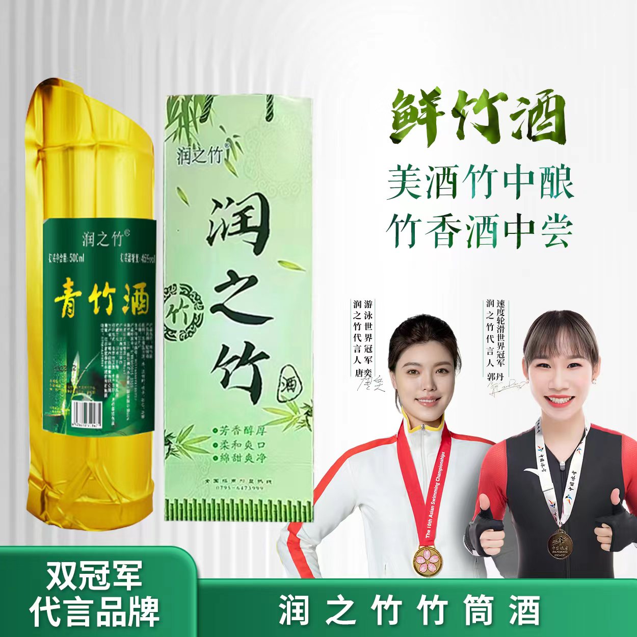 润之竹竹筒酒正宗青竹酒原生态竹酒纯粮酒浓香白酒基酒 45度500ml
