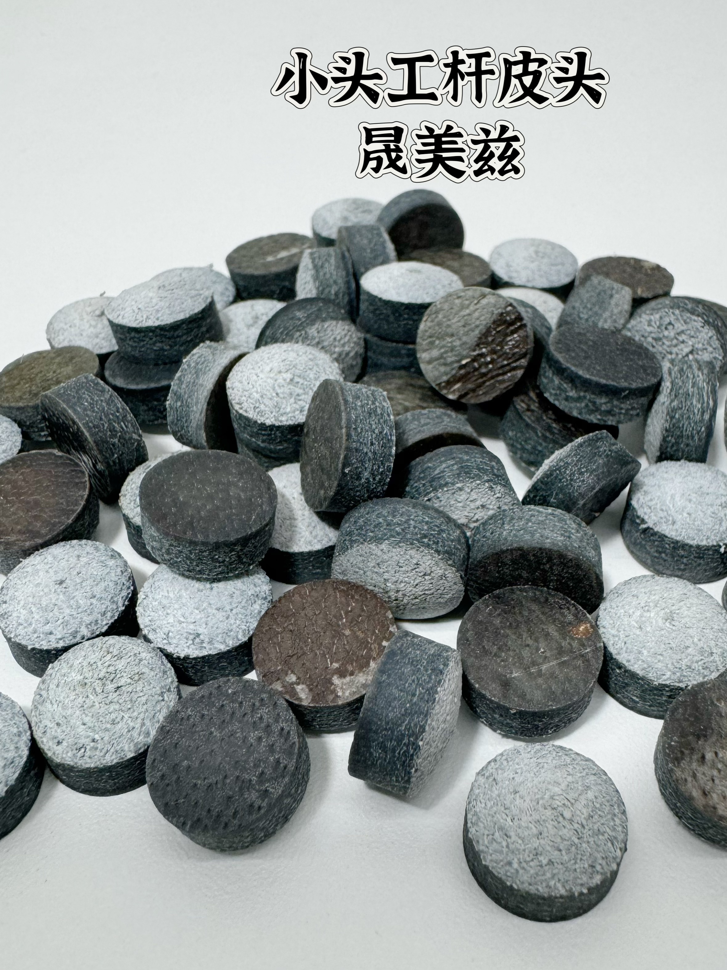 球房专用公杆皮头小头耐用头层水牛皮压制11mm顺丰球房必备用品