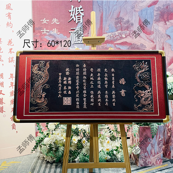 【53cm*110cm大婚书】中式婚礼铜板婚书定制婚帖纯手工订婚宴松弛感