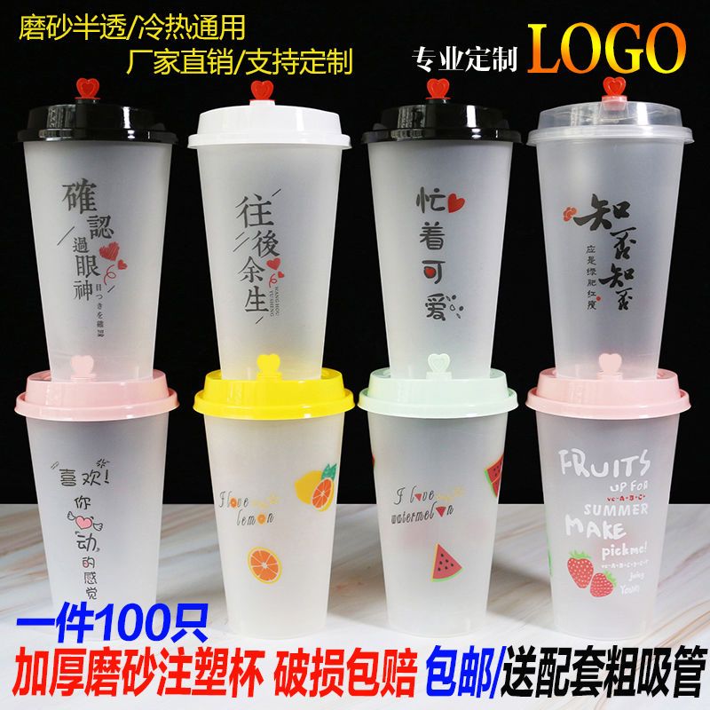 【送吸管】打包杯磨砂注塑杯一次性水果汁饮料杯网红奶茶杯子带盖