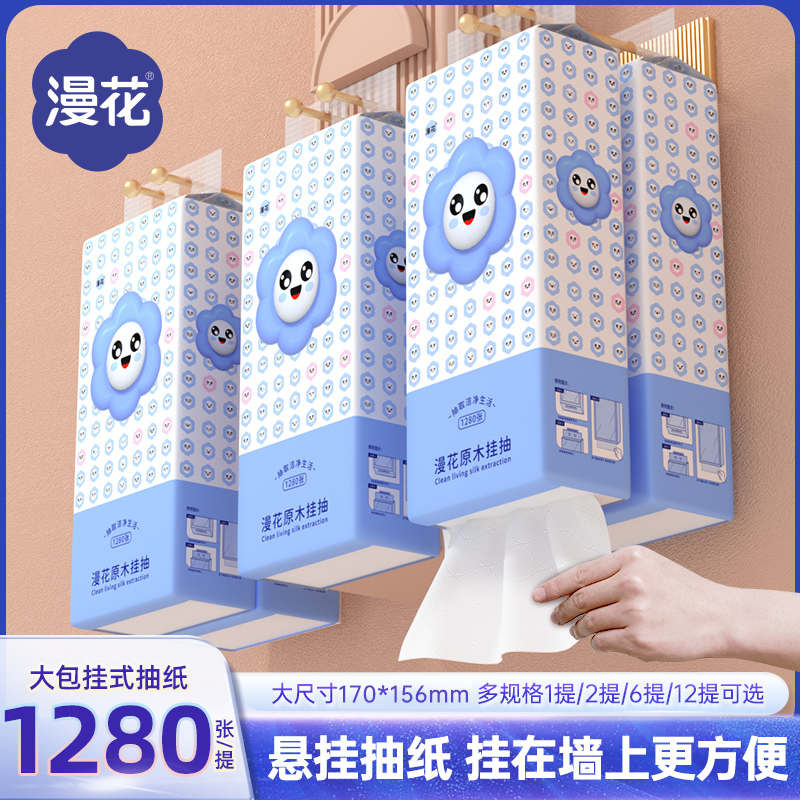 漫花悬挂式抽纸大包挂式纸巾1280张底部抽纸家用面巾纸卫生纸推荐