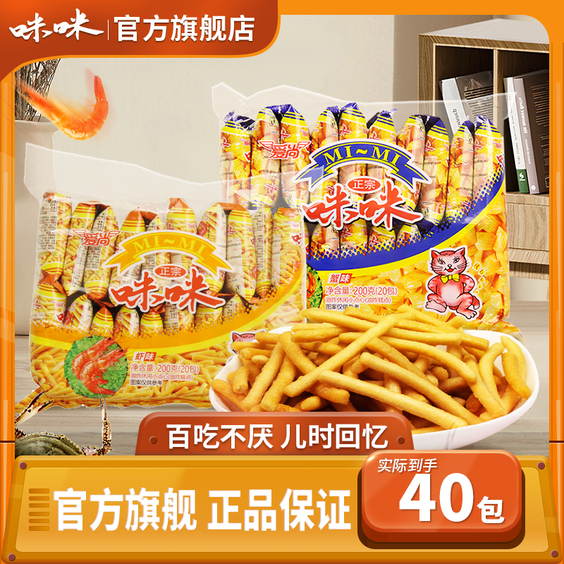 正宗爱尚咪咪虾条蟹味休闲网红膨化小零食LY001