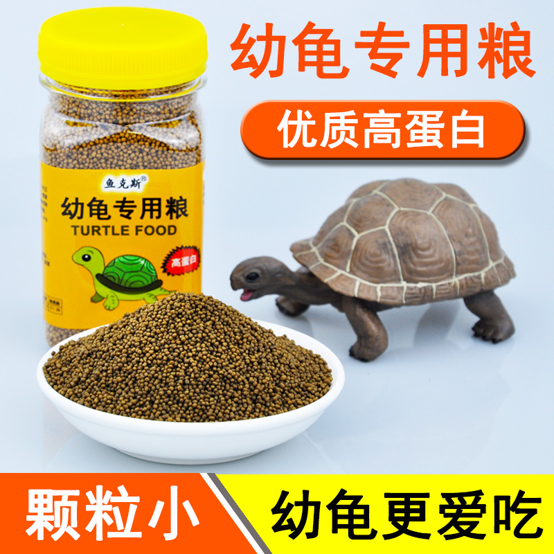 营养龟粮专用粮龟苗开口粮食物小龟甲鱼巴西龟补钙小乌龟优质通用