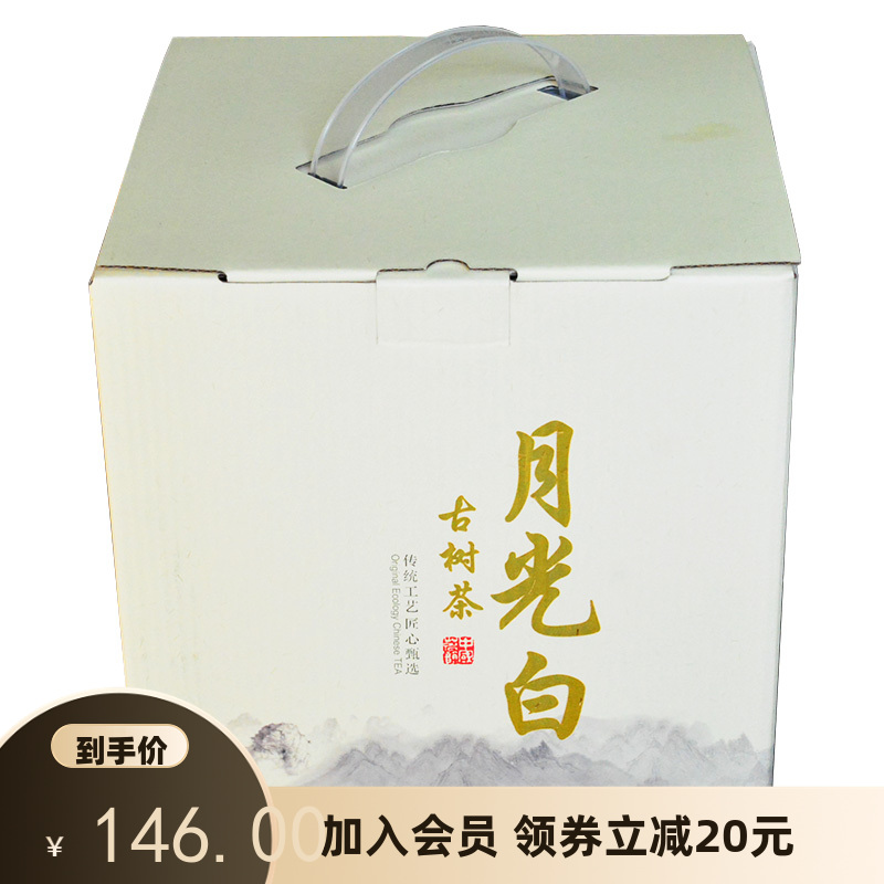 云南白茶景谷秧塔百年古树月光白茶蜜香甘甜500克散茶礼品茶产地
