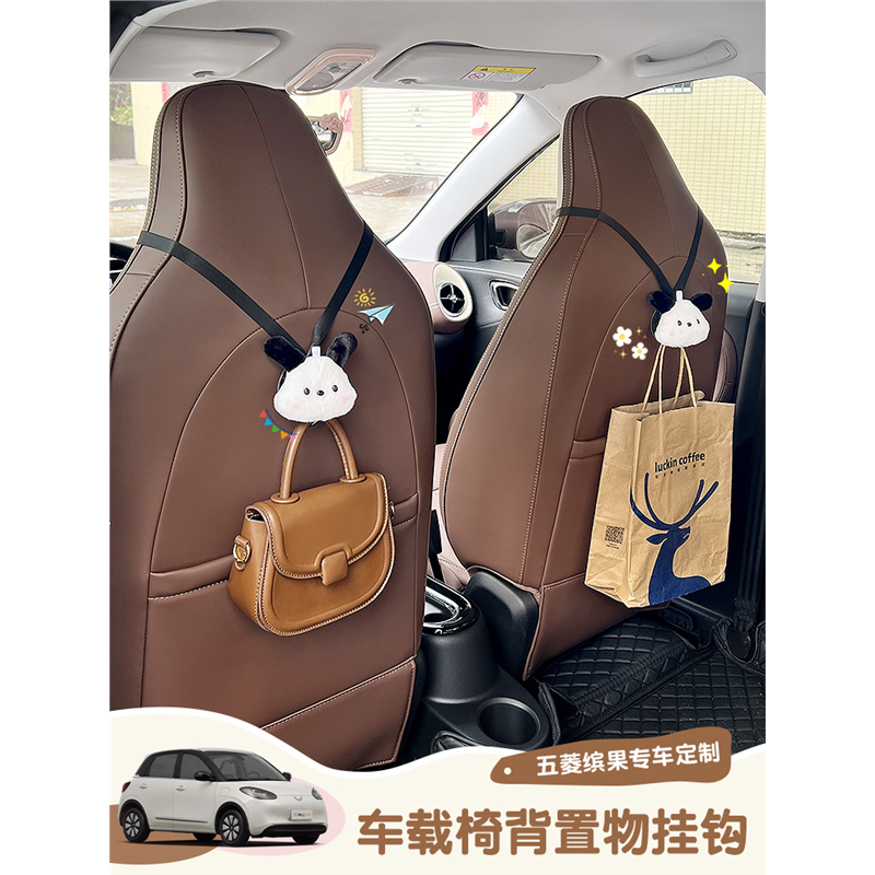 五菱缤果运动座椅挂钩一体式座椅后背车载挂钩卡通汽车内饰用品