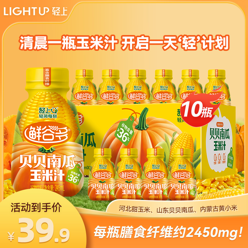 贝贝南瓜玉米汁富含膳食纤维优选河北甜玉米山东贝贝南瓜柔滑浓郁