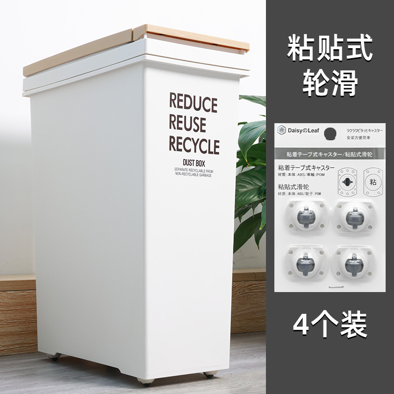 可粘贴式滚轮收纳箱收纳盒垃圾桶底部滑轮单向轮免打孔【4个装】