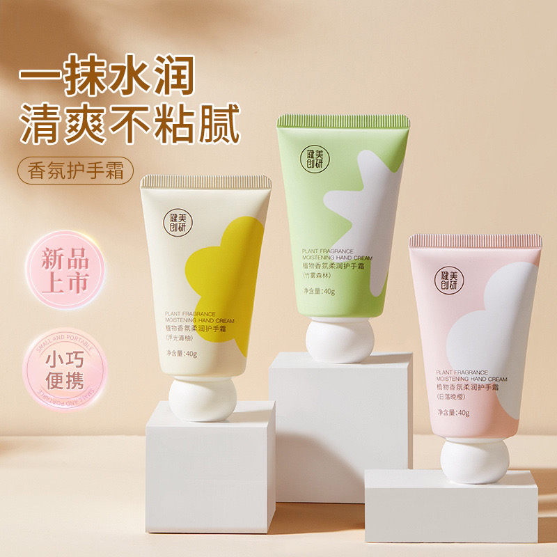 健美创研植物香氛护手霜长效滋润补水保湿防干裂女手膜霜爆款