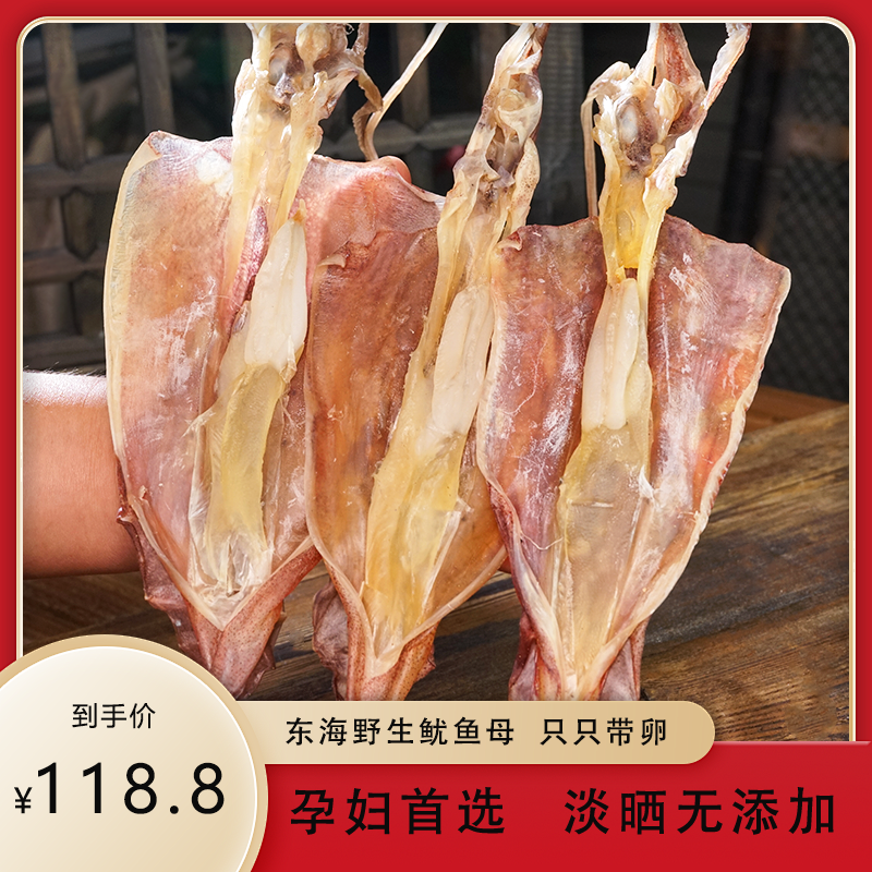 新货福建东山岛特产本港母鱿鱼干都带卵籽新鲜干货500克年货