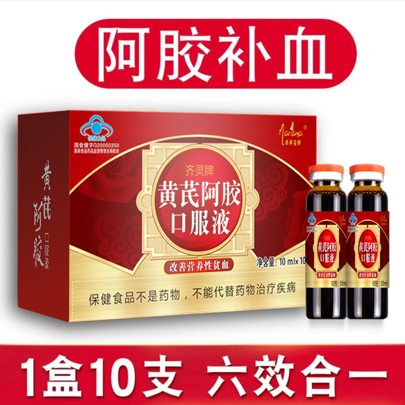 补血口服液正品补气血补气养血益气营养品男女性改善贫血含铁当归
