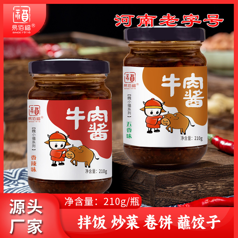 清真【非遗美食】易佰福牛肉酱 拌面酱辣椒酱干锅酱下饭酱调味品