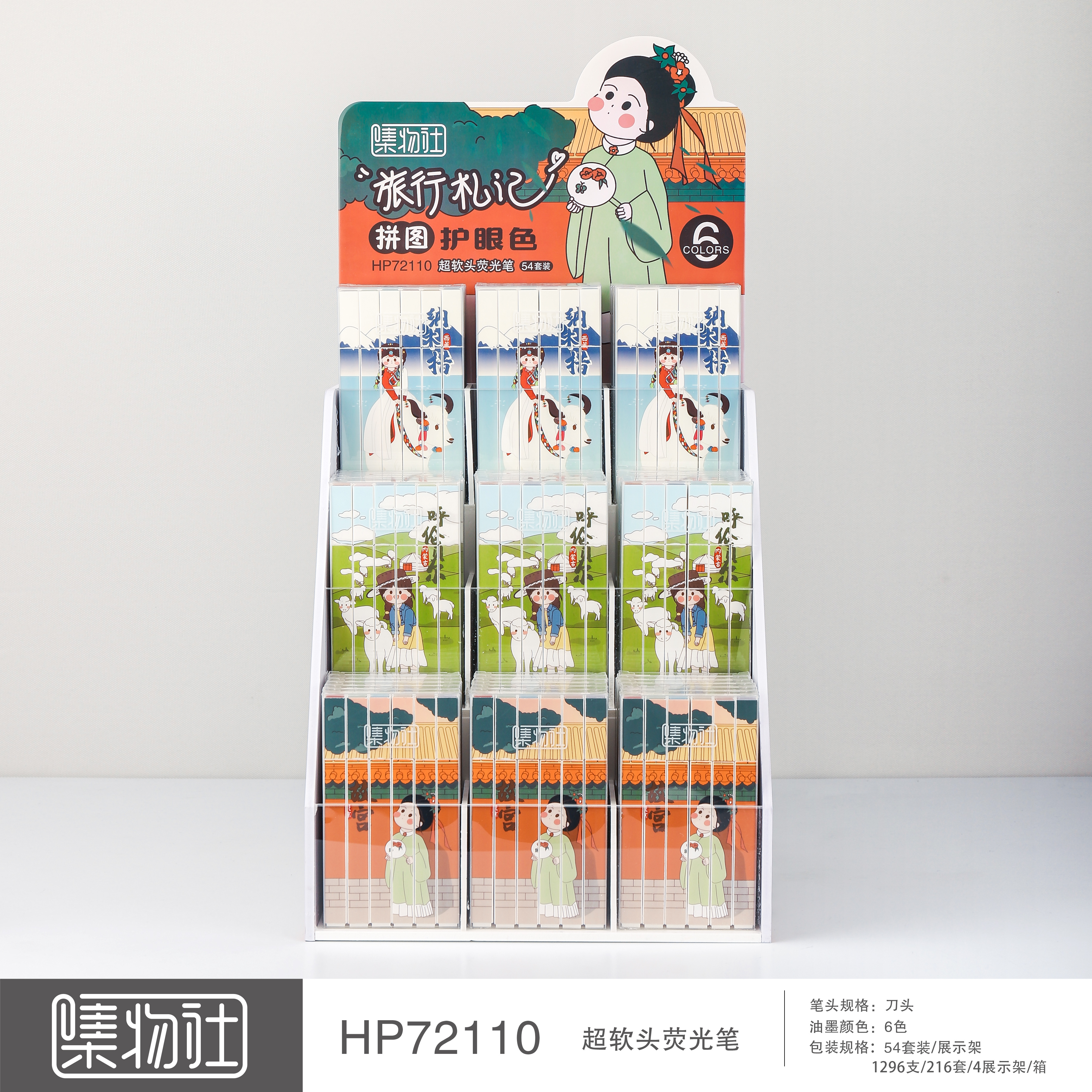 【架子不售后】南木专属54套拼图荧光笔架装架护眼色软头笔划重点笔