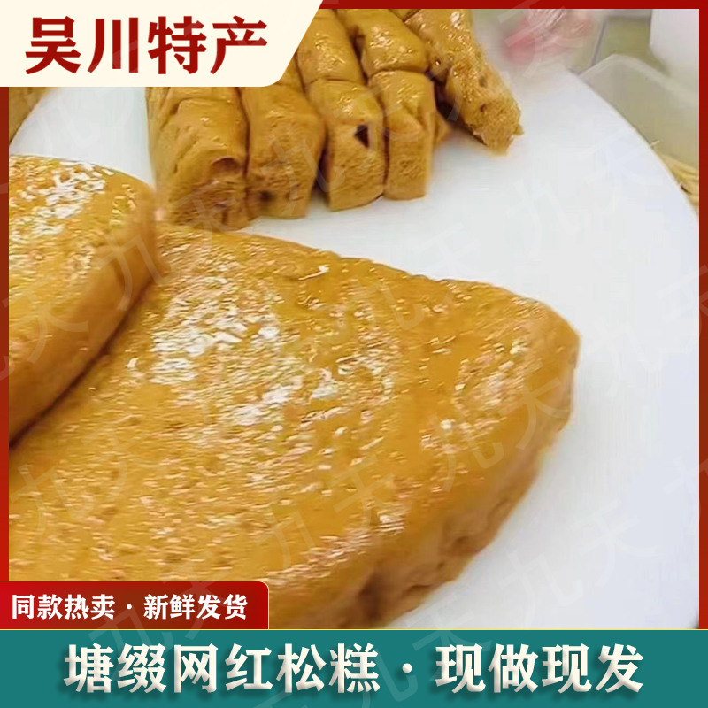 塘缀网红松糕吴川网红松糕手工制作发糕马拉糕老少皆宜特产椰汁糕