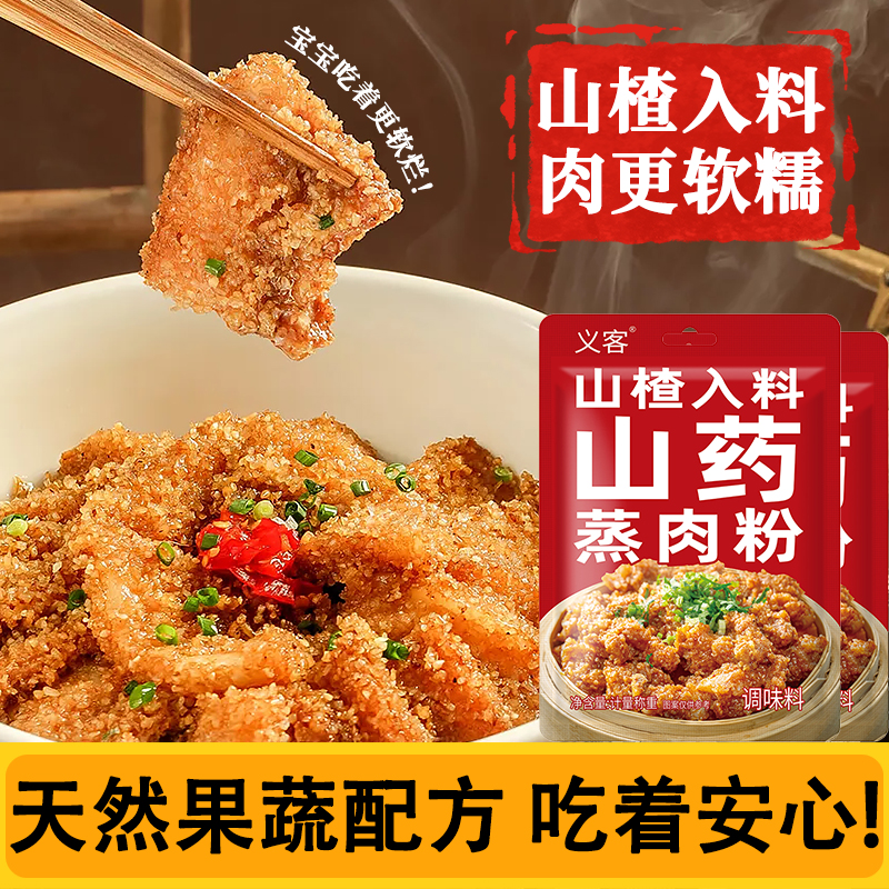 【15袋到手价】山药山楂蒸肉粉果蔬配方干净商用家用儿童湖北特产