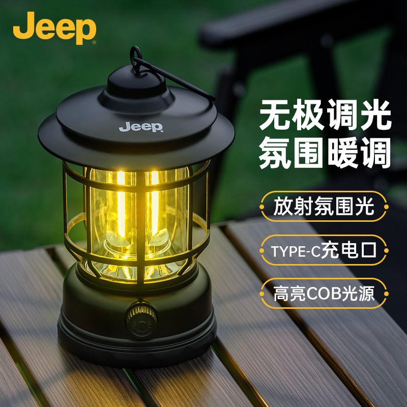 JEEP/吉普户外露营灯照明氛围灯手提野营挂灯充电复古帐篷马灯